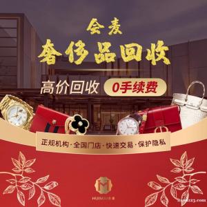 要会买,更要会“麦”——宝藏奢侈品回收店铺,国内连锁哦